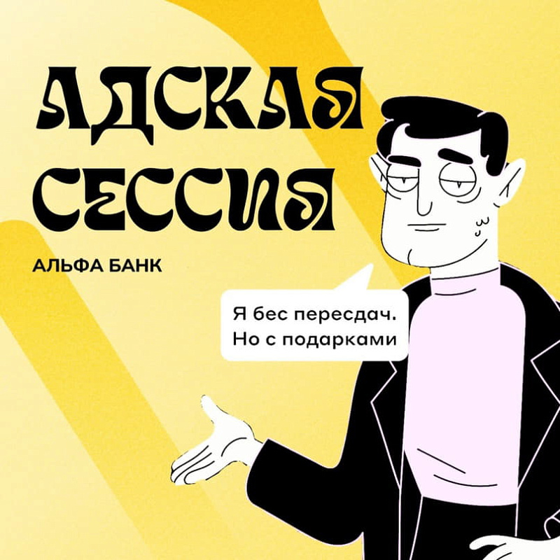 АДСКАЯ СЕССИЯ!